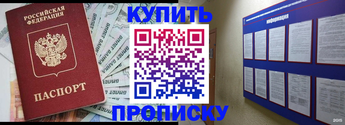 прописка штамп в Тейково