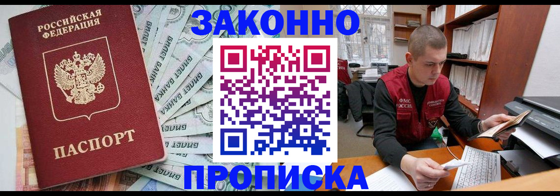 прописка в Тейково